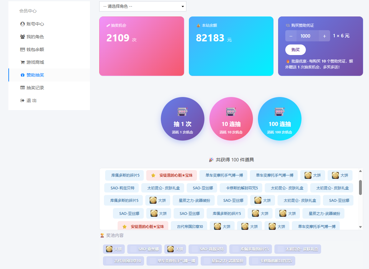 赞助抽奖界面预览